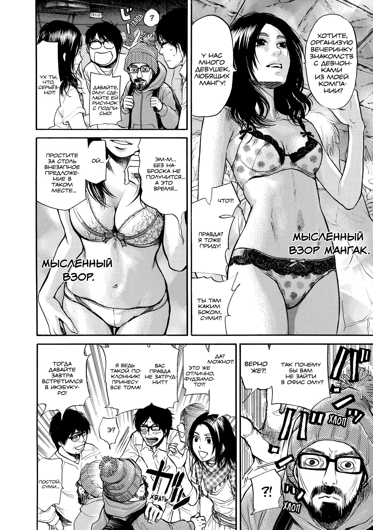 Манга Мотэки - Глава 15 Страница 6