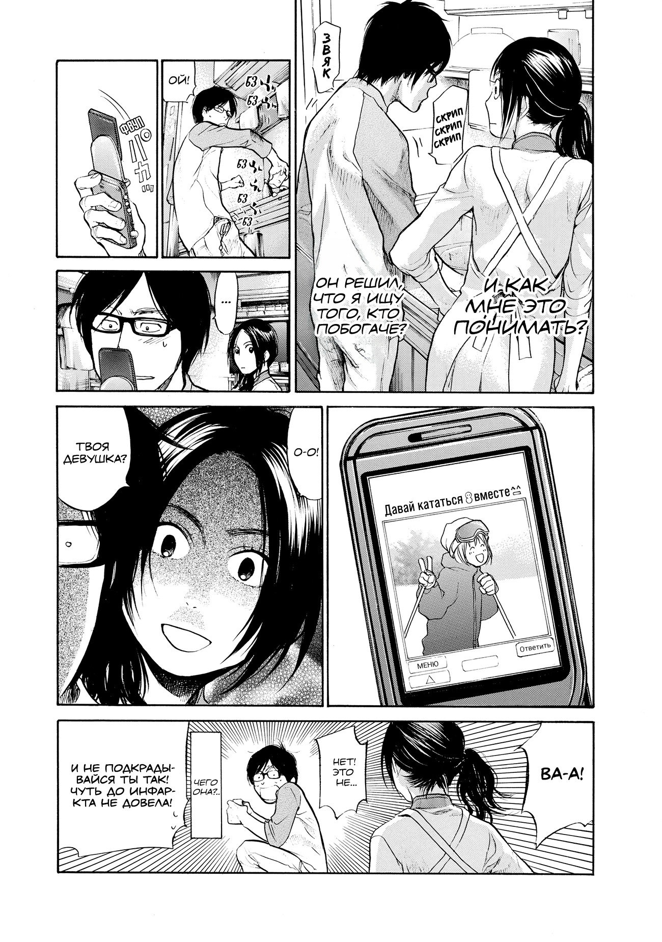 Манга Мотэки - Глава 15 Страница 23