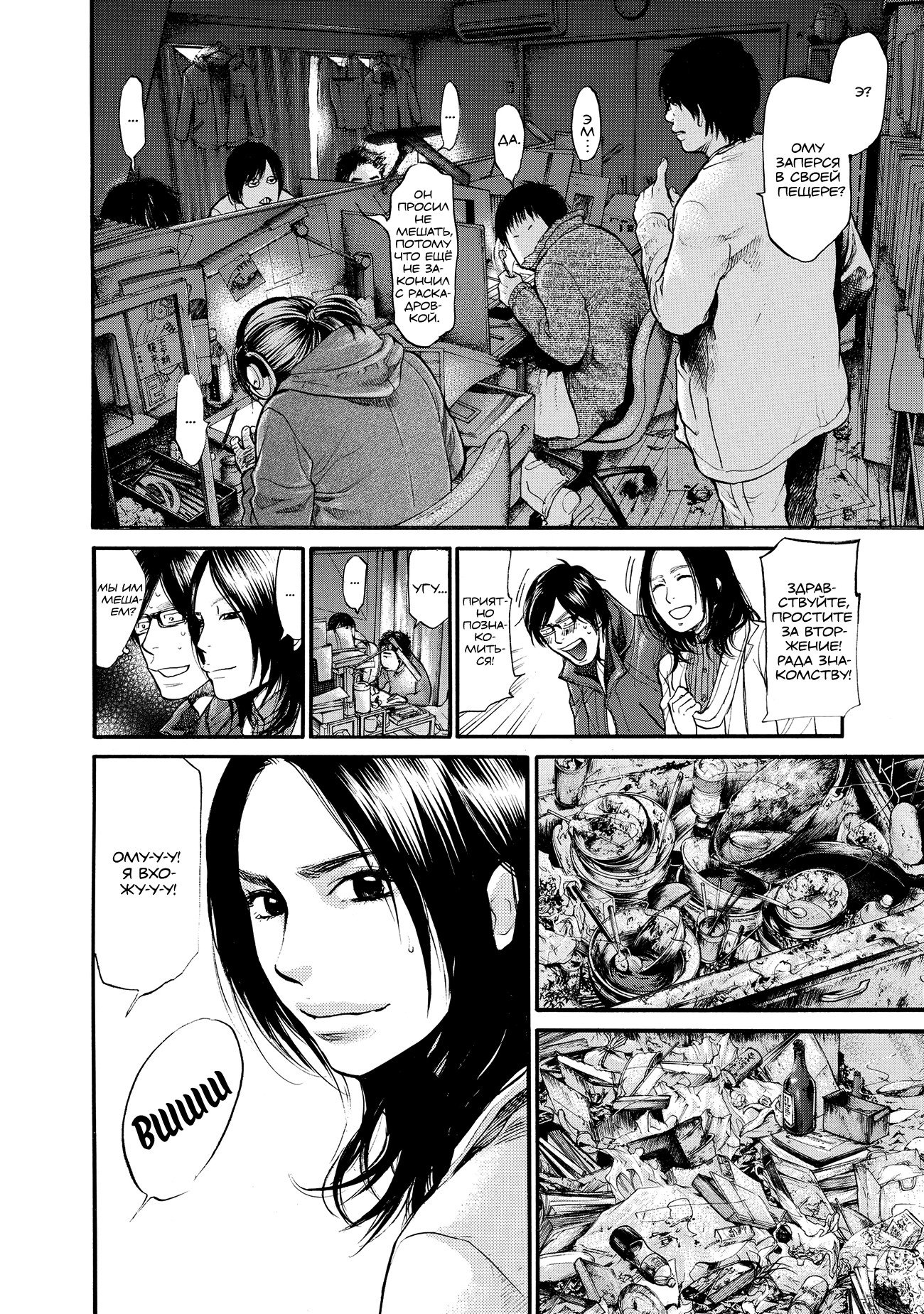 Манга Мотэки - Глава 15 Страница 10