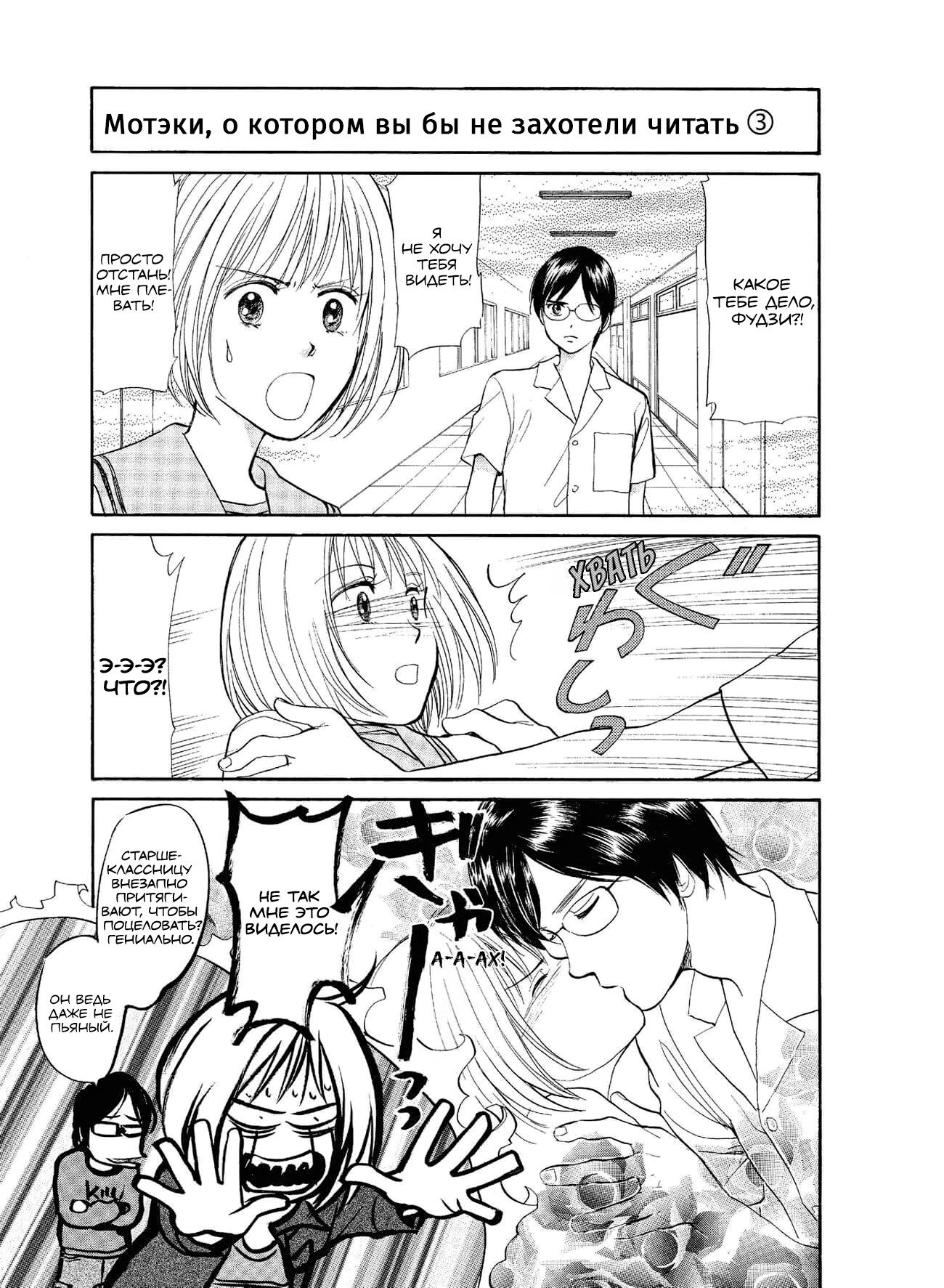 Манга Мотэки - Глава 15 Страница 26