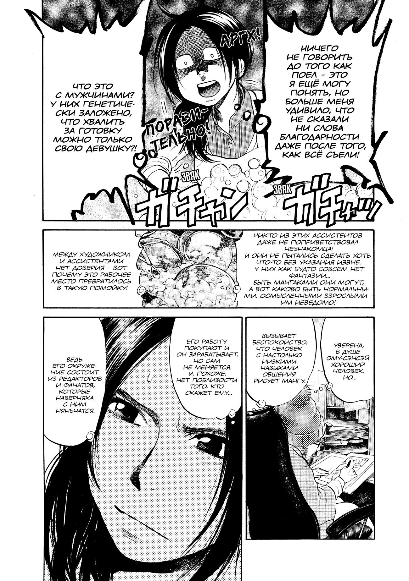 Манга Мотэки - Глава 15 Страница 20