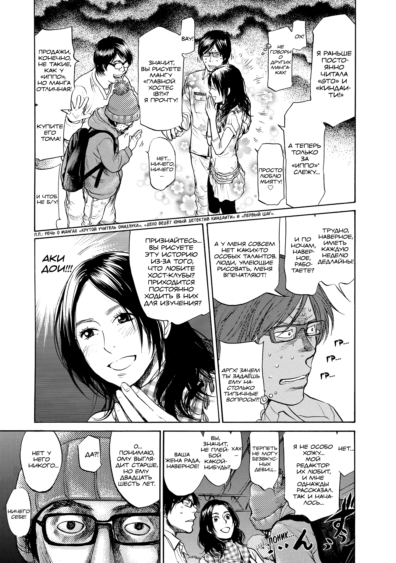 Манга Мотэки - Глава 15 Страница 5