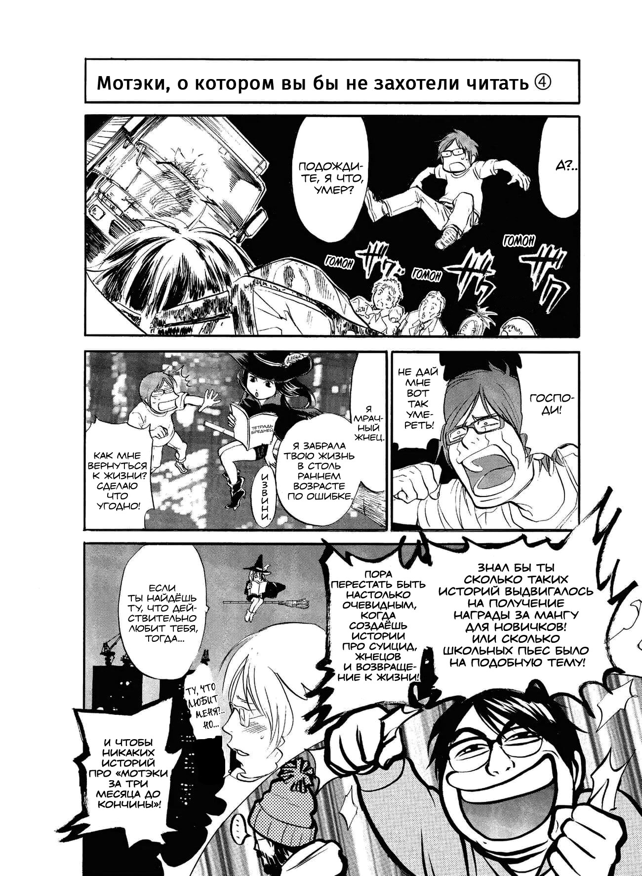 Манга Мотэки - Глава 15 Страница 27