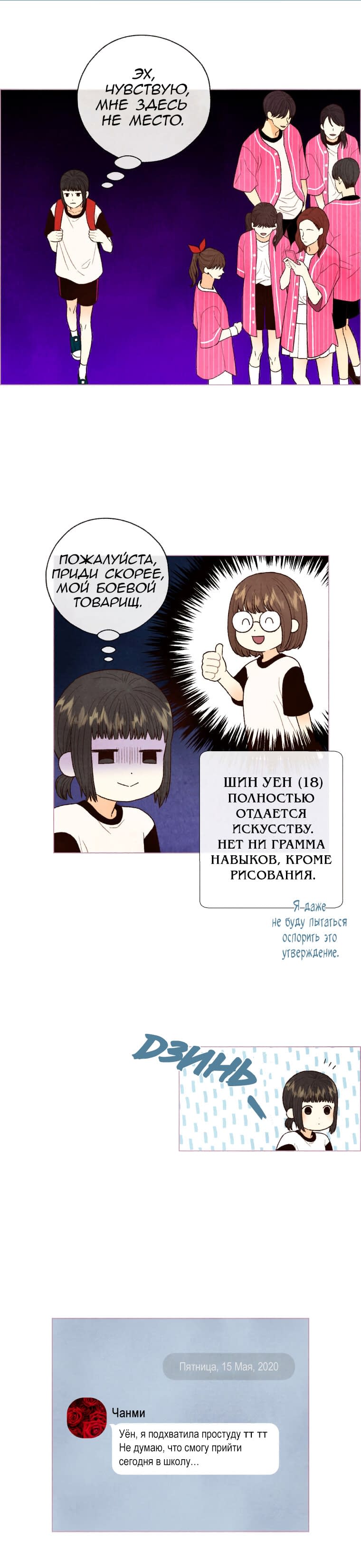 Манга Любимое создание - Глава 20 Страница 2