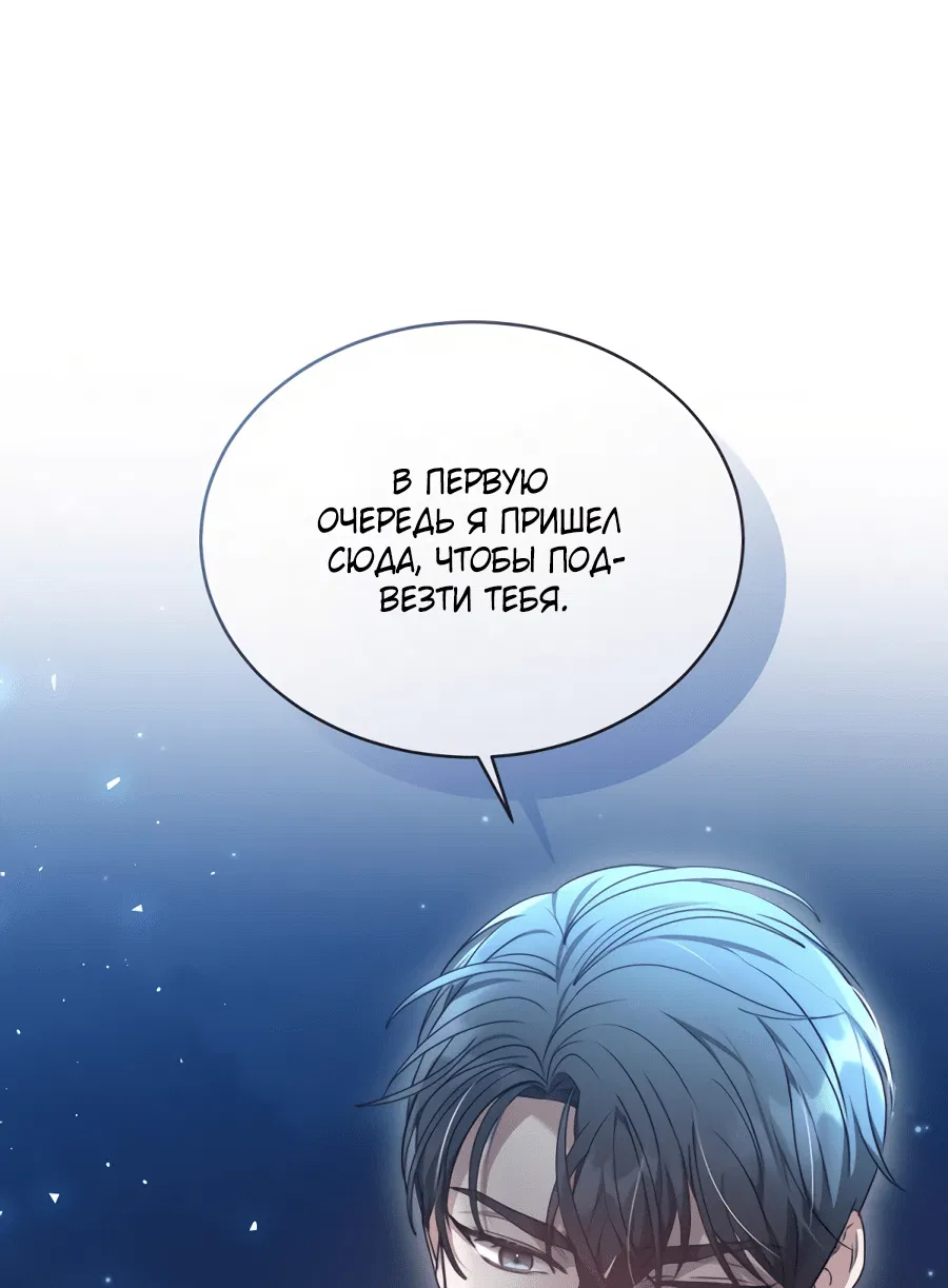 Манга Медленно тает - Глава 2 Страница 76