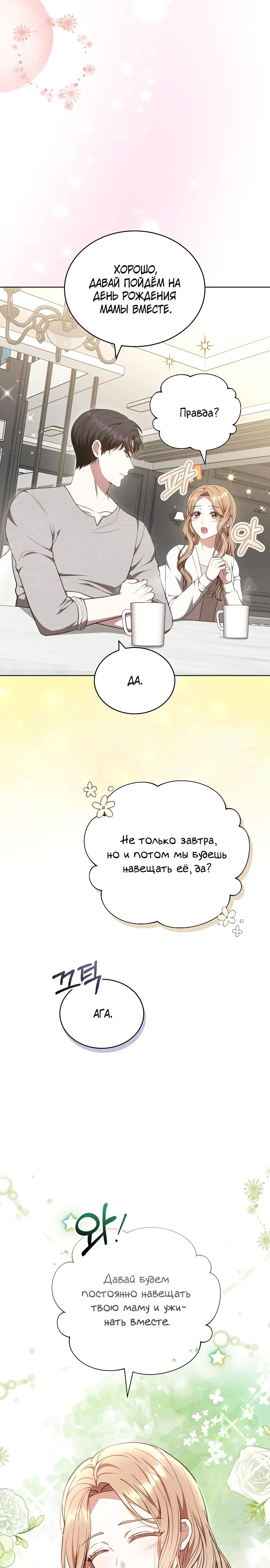 Манга Медленно тает - Глава 56 Страница 15