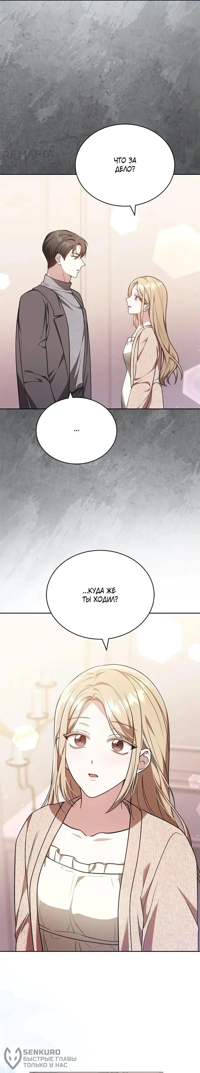 Манга Медленно тает - Глава 71 Страница 45