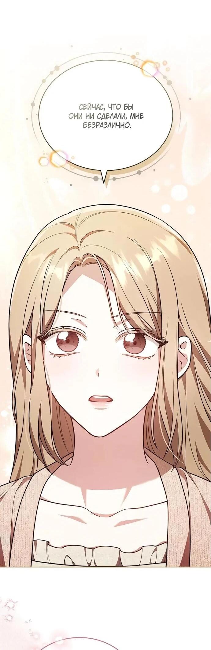 Манга Медленно тает - Глава 71 Страница 56