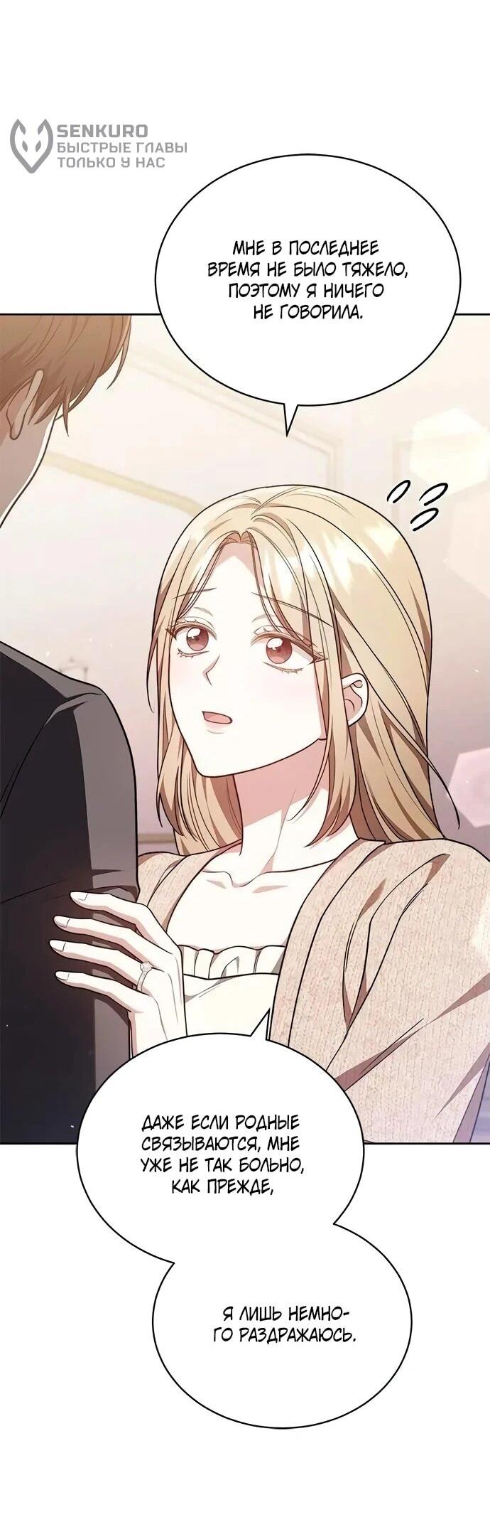 Манга Медленно тает - Глава 71 Страница 55