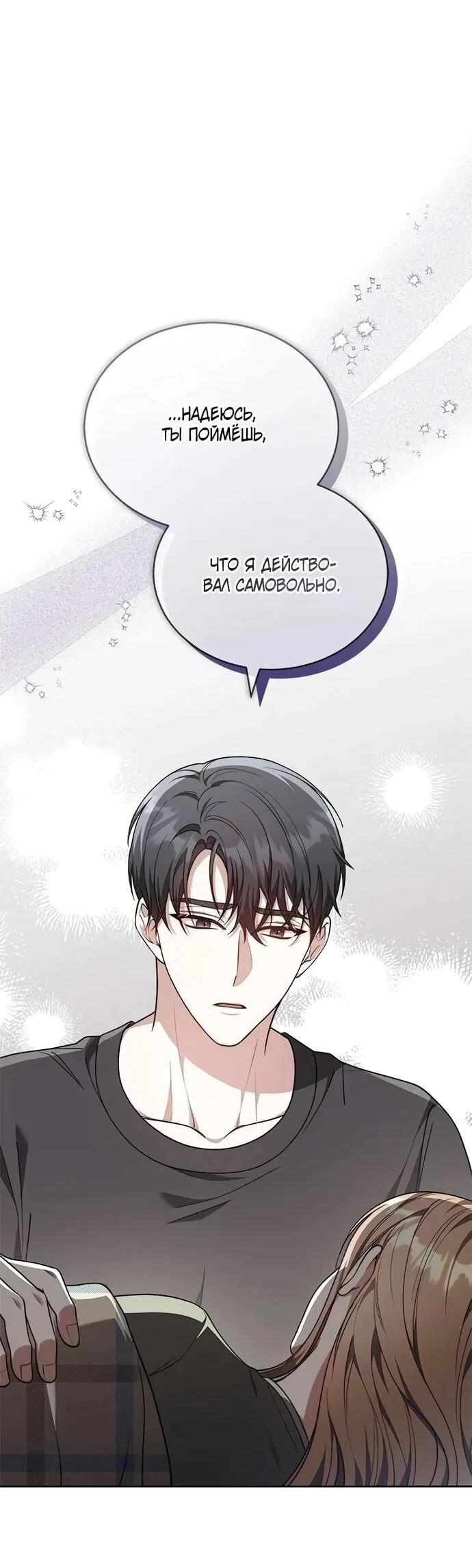 Манга Медленно тает - Глава 71 Страница 39