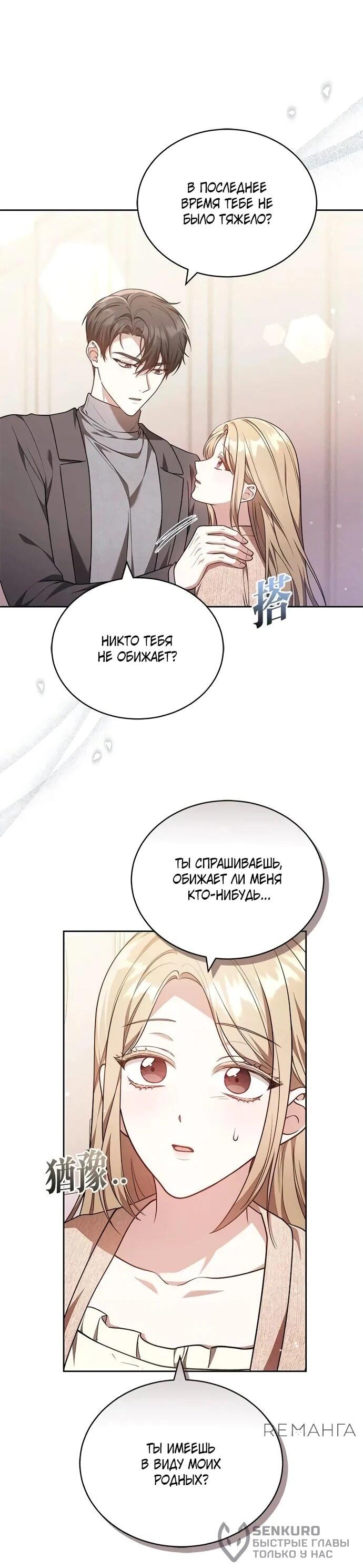 Манга Медленно тает - Глава 71 Страница 49