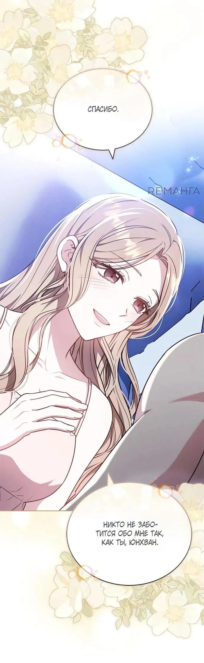 Манга Медленно тает - Глава 71 Страница 21