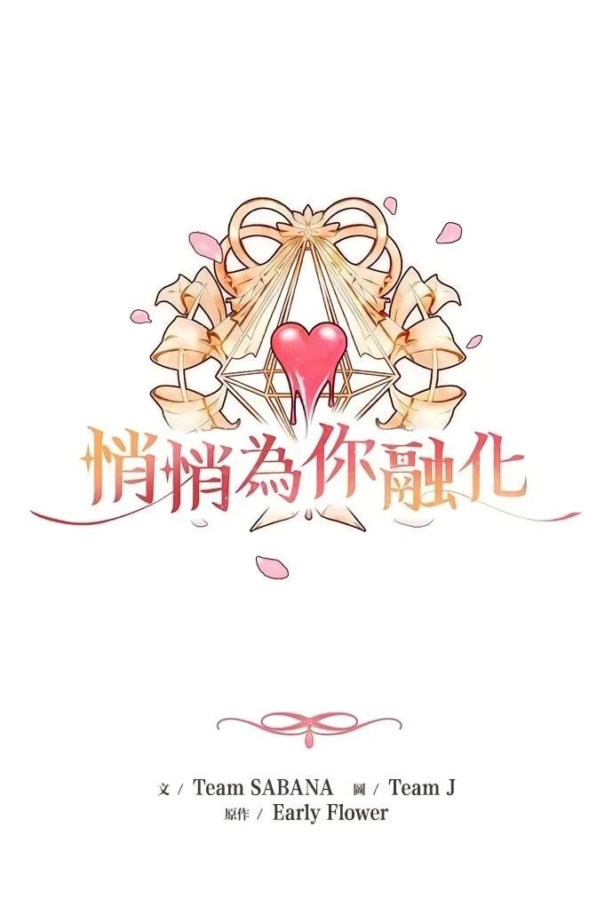 Манга Медленно тает - Глава 71 Страница 25