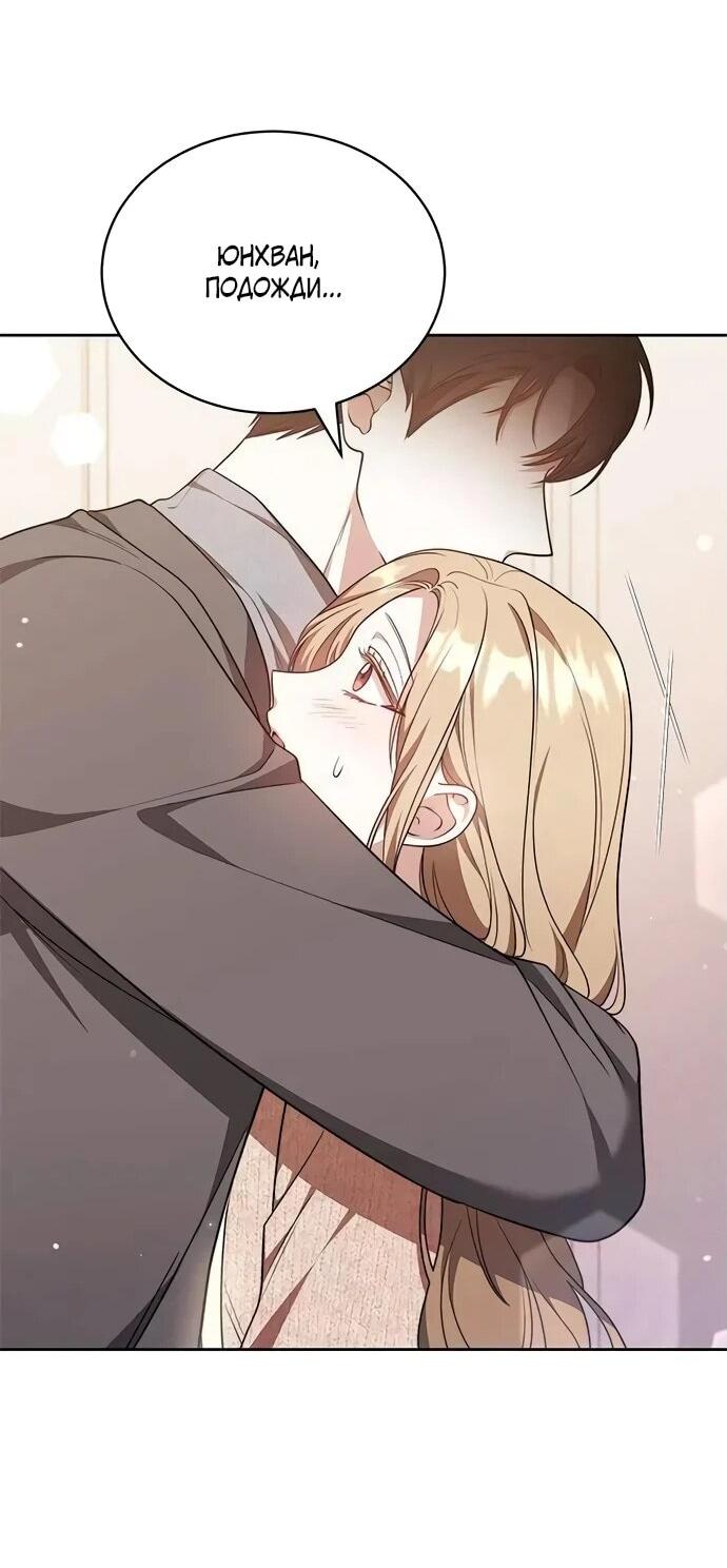 Манга Медленно тает - Глава 71 Страница 53