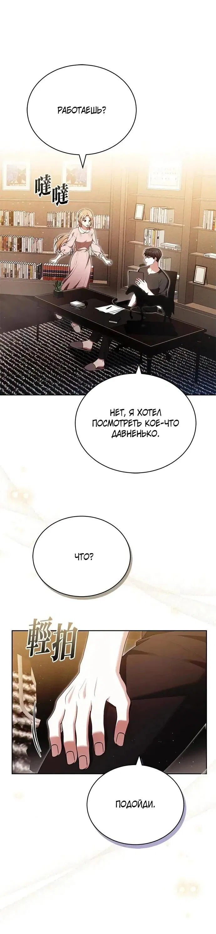 Манга Медленно тает - Глава 78 Страница 3