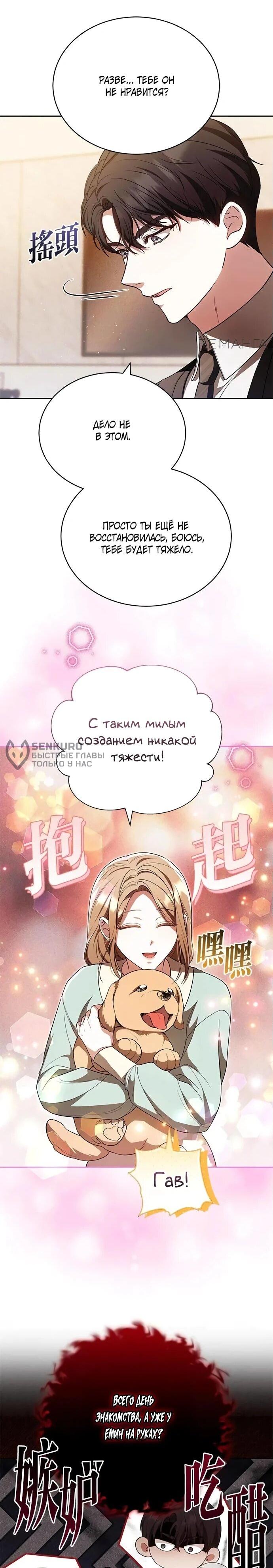 Манга Медленно тает - Глава 76 Страница 46