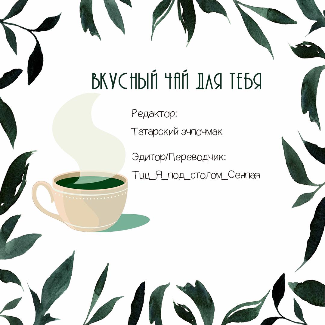Манга Кошачья мята - Глава 57 Страница 2
