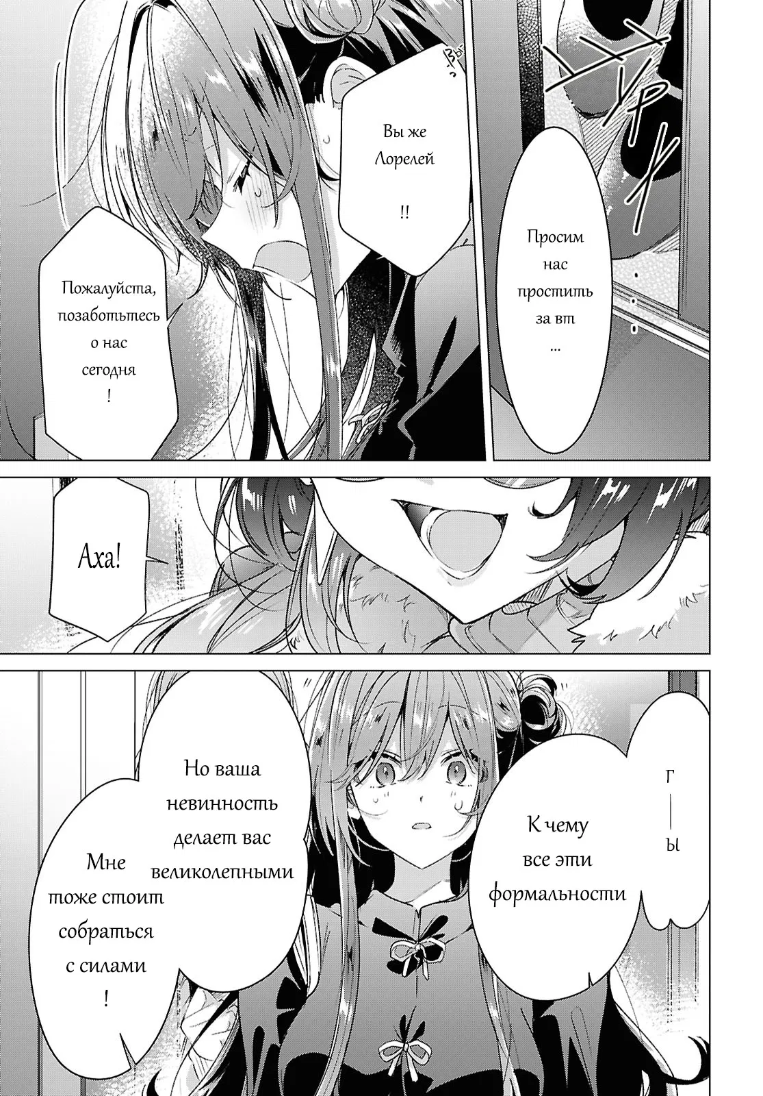 Манга Прошепчу тебе песню о любви - Глава 61 Страница 22