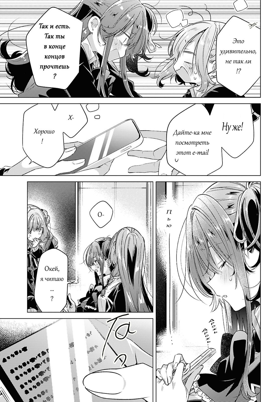 Манга Прошепчу тебе песню о любви - Глава 61 Страница 11