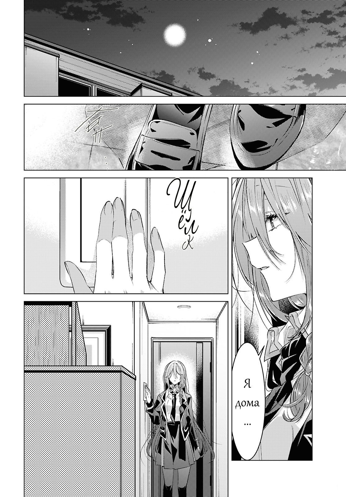 Манга Прошепчу тебе песню о любви - Глава 61 Страница 18