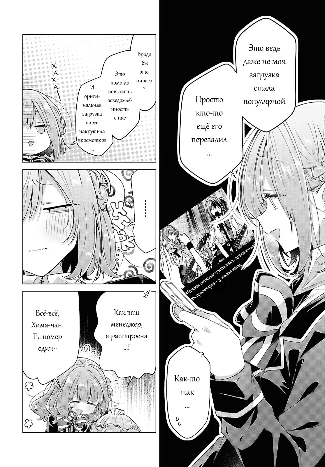 Манга Прошепчу тебе песню о любви - Глава 61 Страница 4