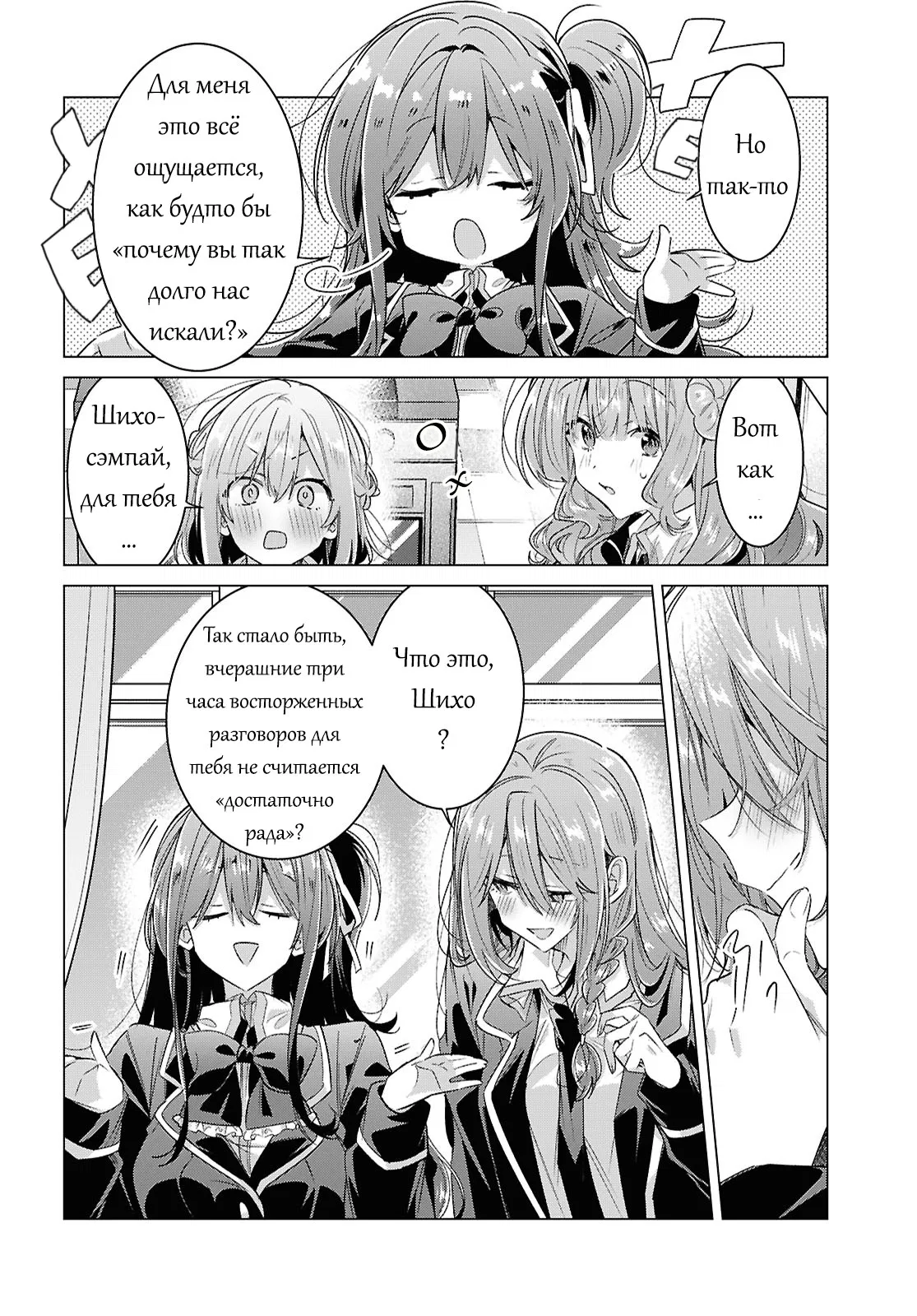 Манга Прошепчу тебе песню о любви - Глава 61 Страница 6