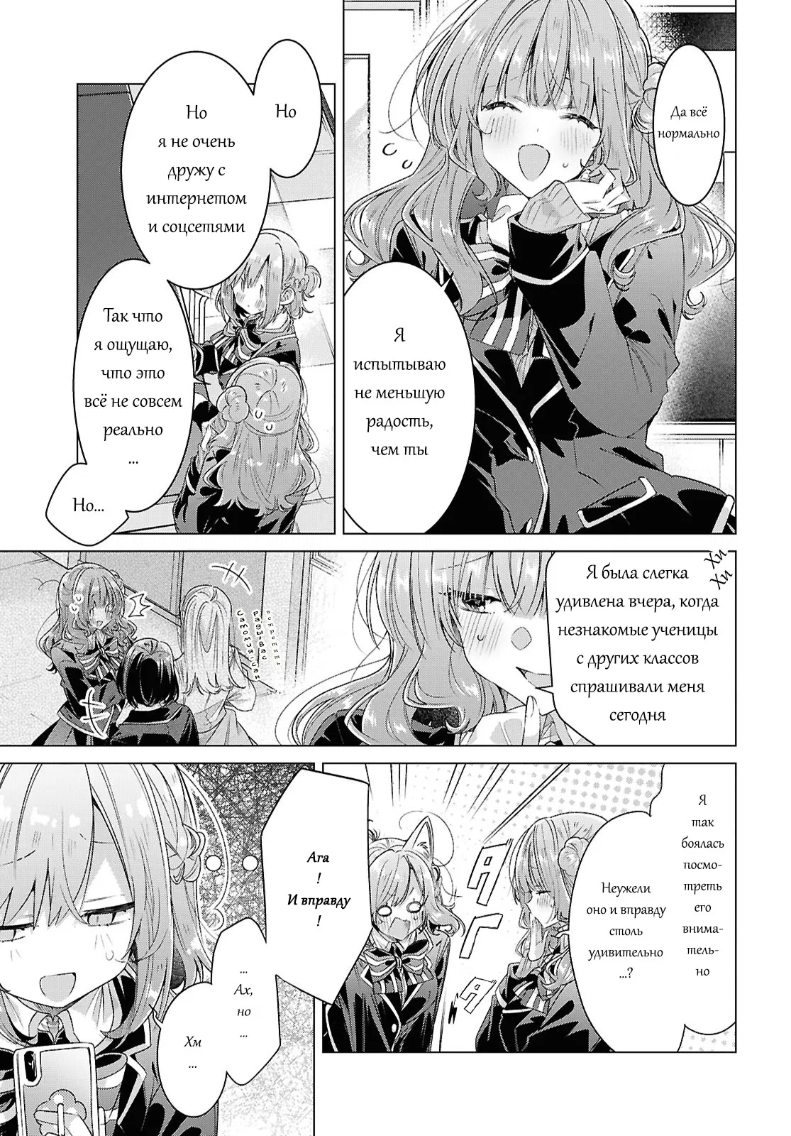 Манга Прошепчу тебе песню о любви - Глава 61 Страница 3