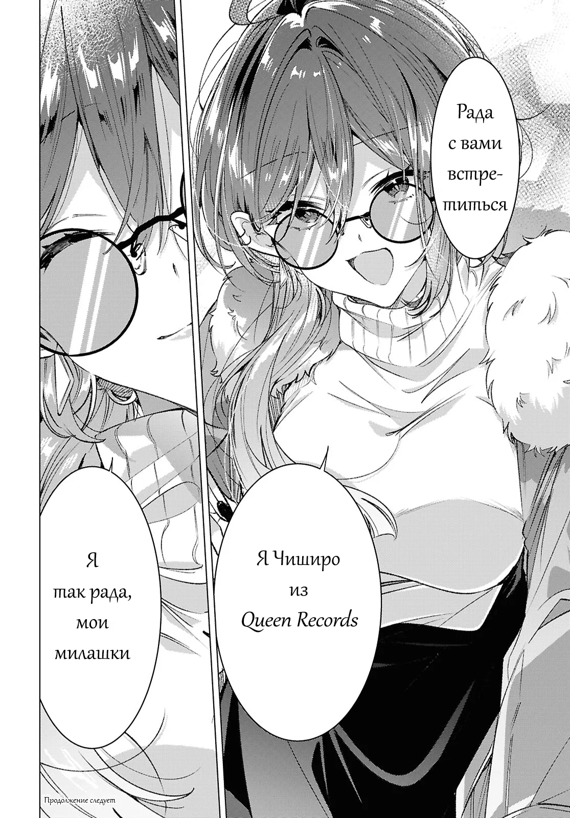 Манга Прошепчу тебе песню о любви - Глава 61 Страница 23