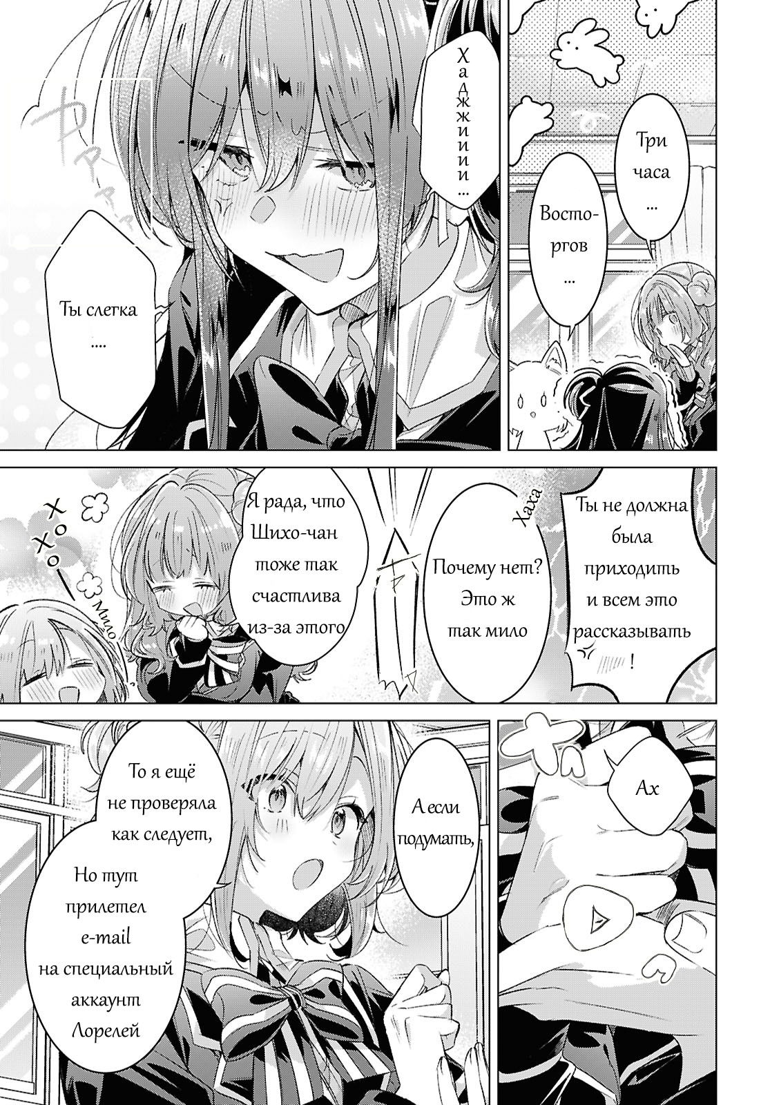 Манга Прошепчу тебе песню о любви - Глава 61 Страница 7