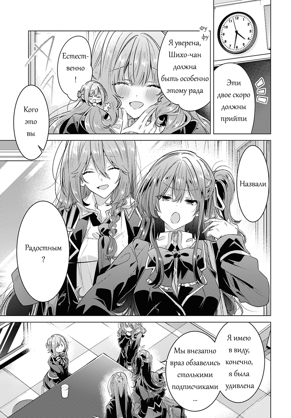 Манга Прошепчу тебе песню о любви - Глава 61 Страница 5