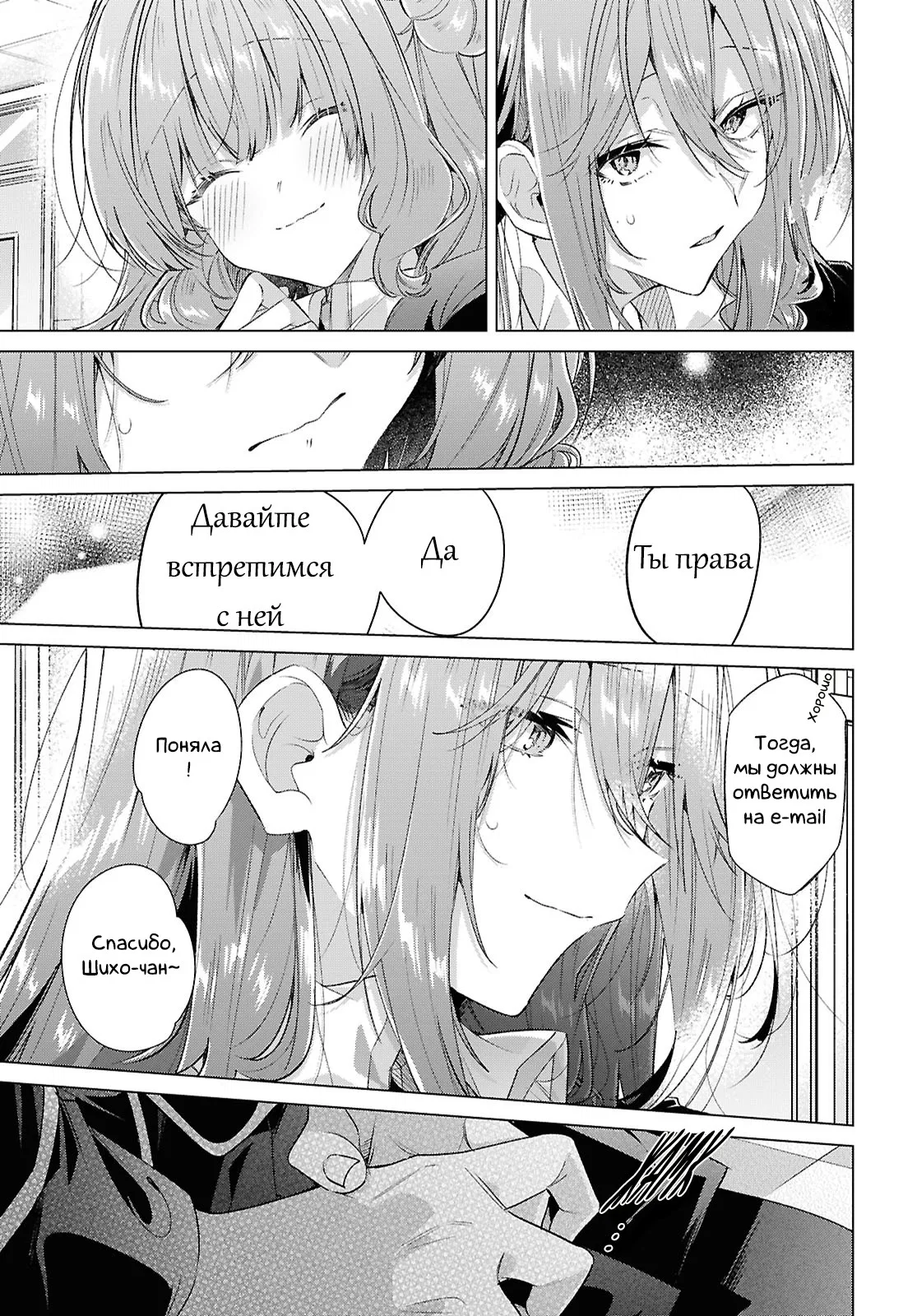 Манга Прошепчу тебе песню о любви - Глава 61 Страница 17