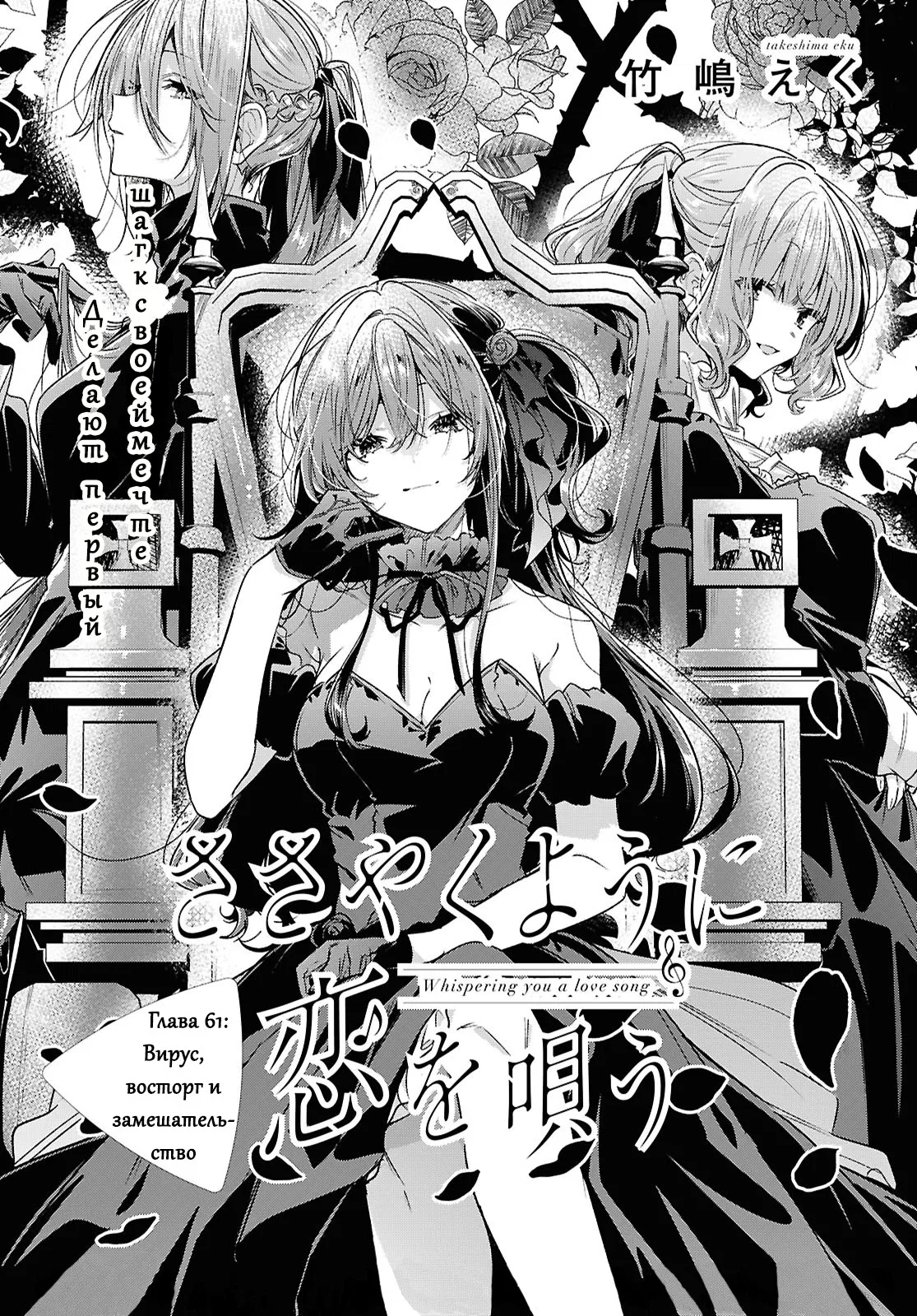 Манга Прошепчу тебе песню о любви - Глава 61 Страница 1