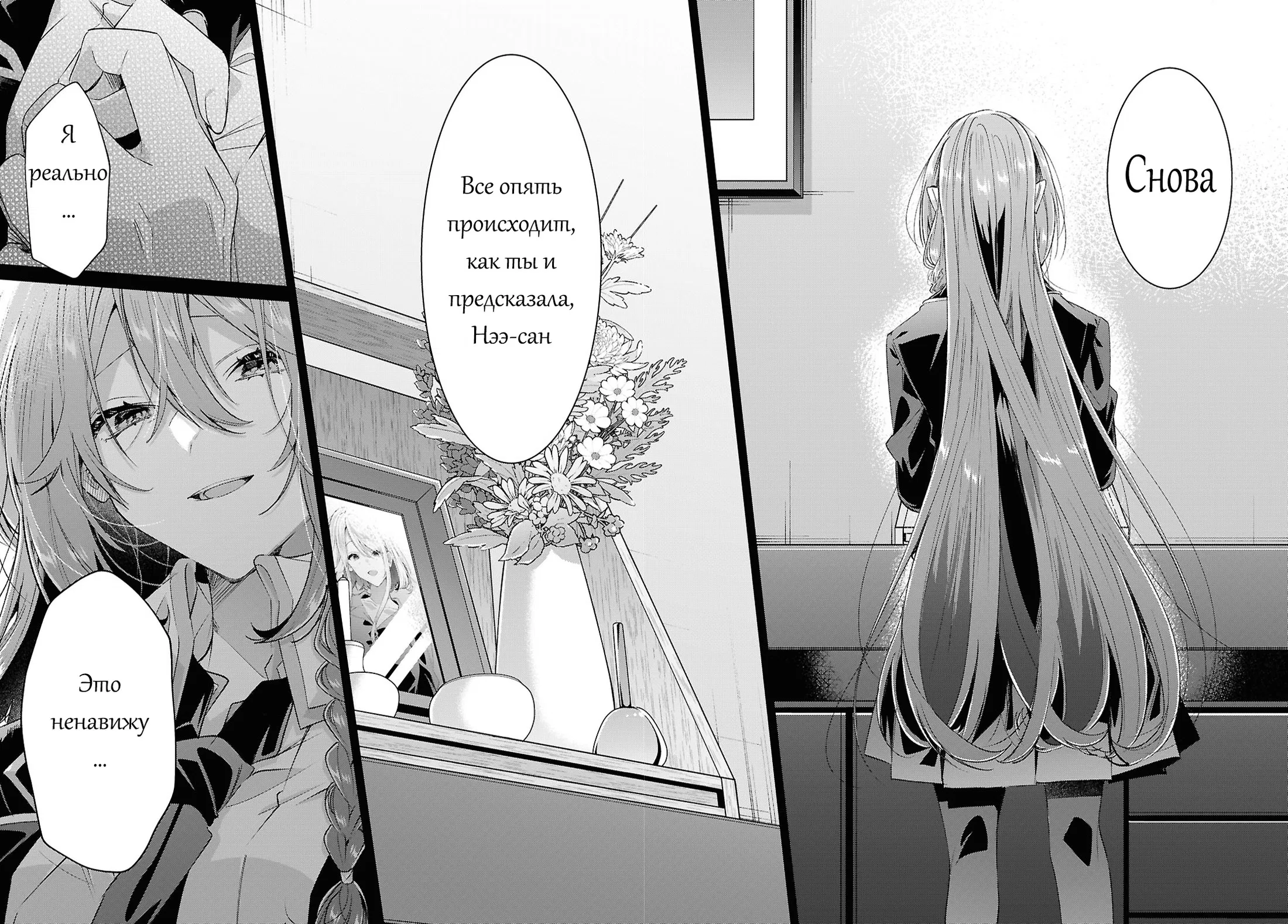 Манга Прошепчу тебе песню о любви - Глава 61 Страница 20