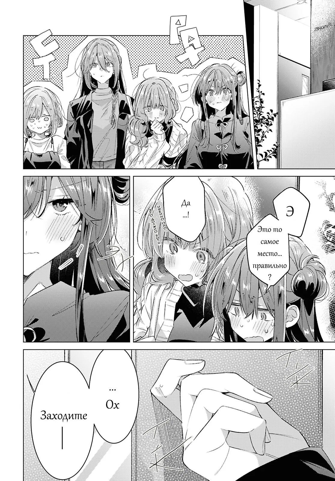 Манга Прошепчу тебе песню о любви - Глава 61 Страница 21