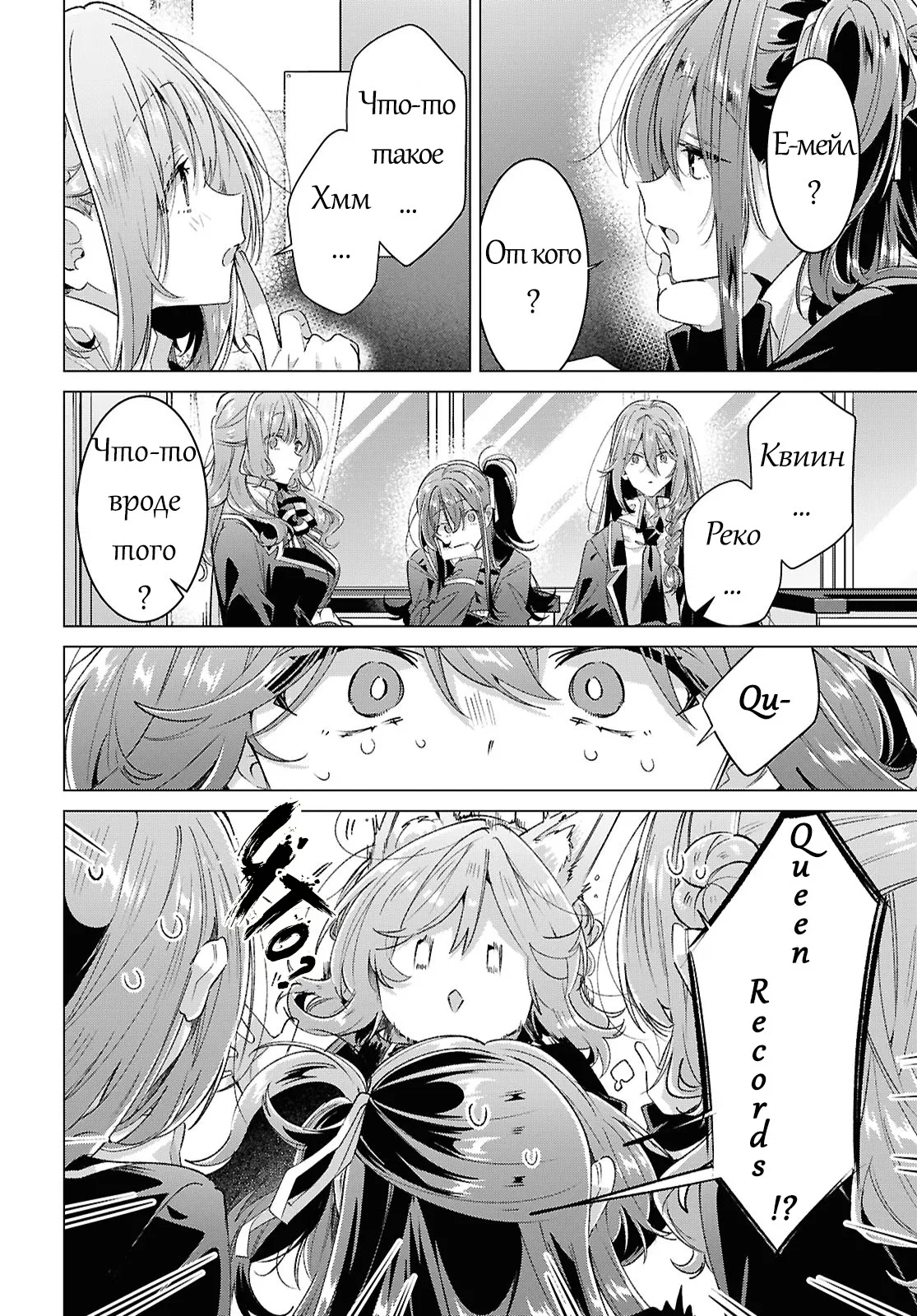 Манга Прошепчу тебе песню о любви - Глава 61 Страница 8