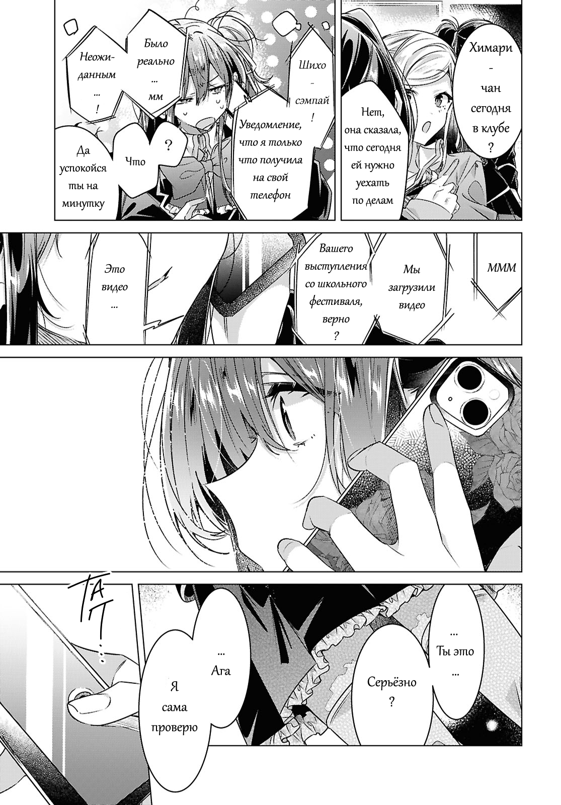 Манга Прошепчу тебе песню о любви - Глава 60 Страница 19