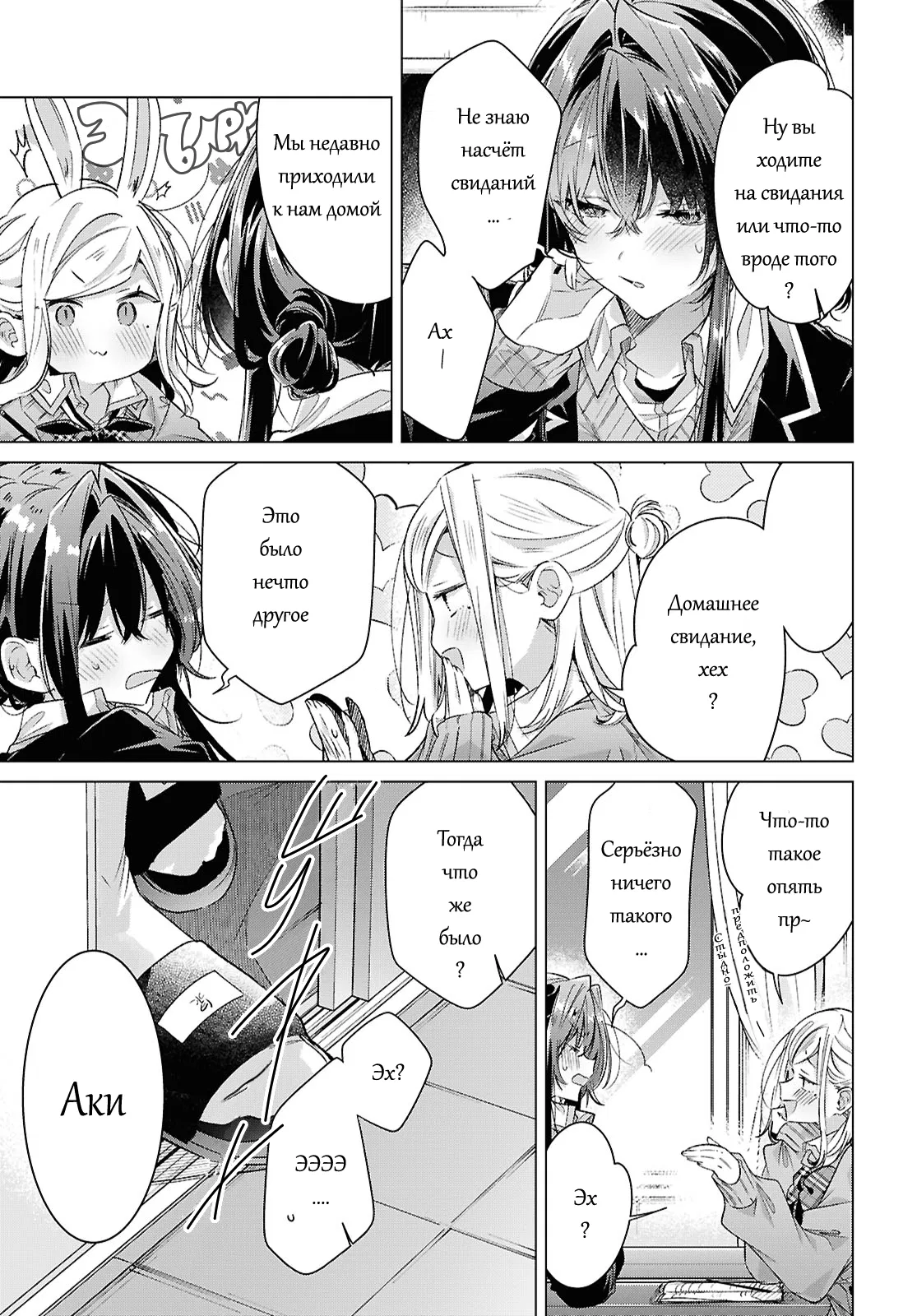 Манга Прошепчу тебе песню о любви - Глава 60 Страница 9