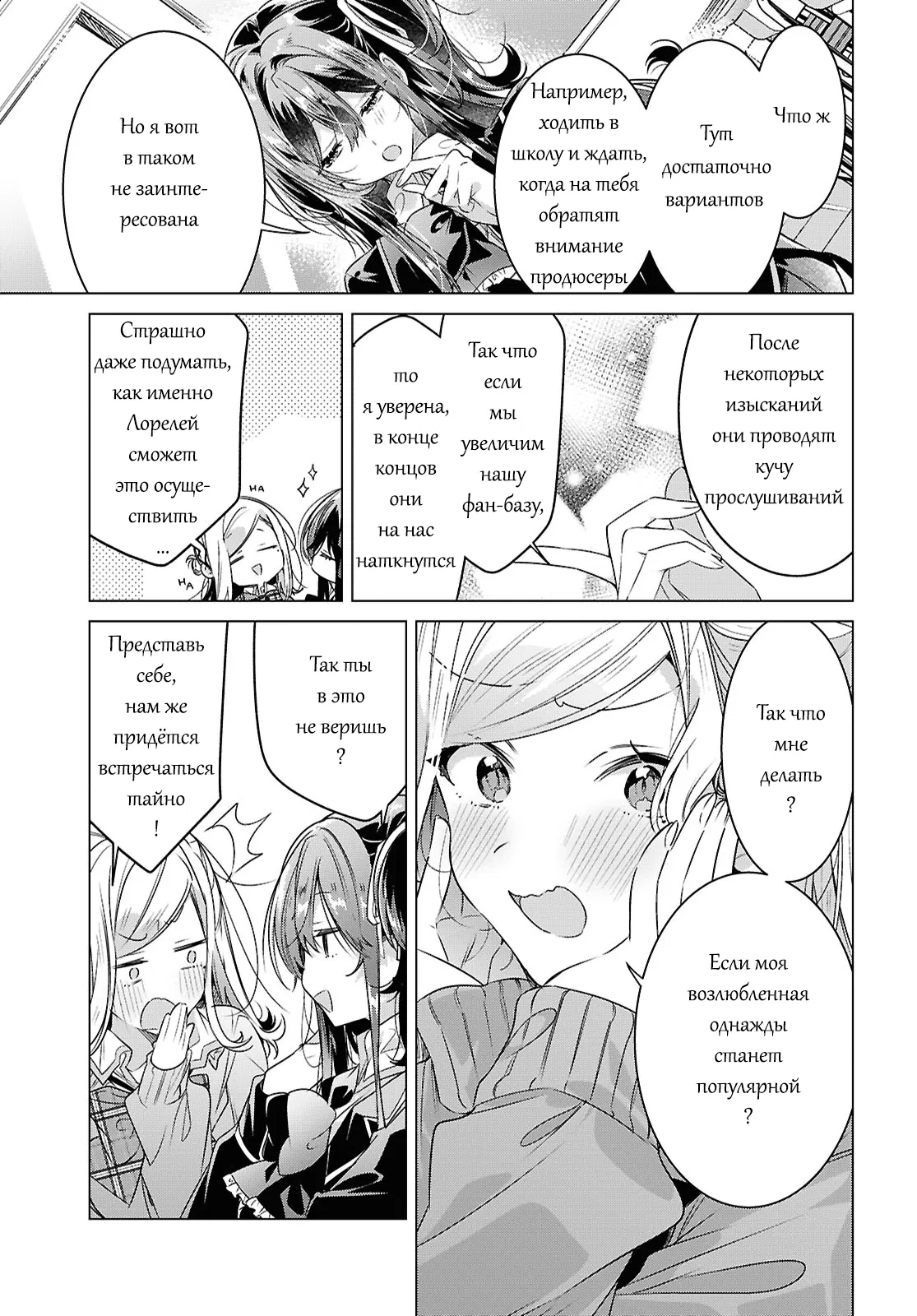 Манга Прошепчу тебе песню о любви - Глава 60 Страница 17