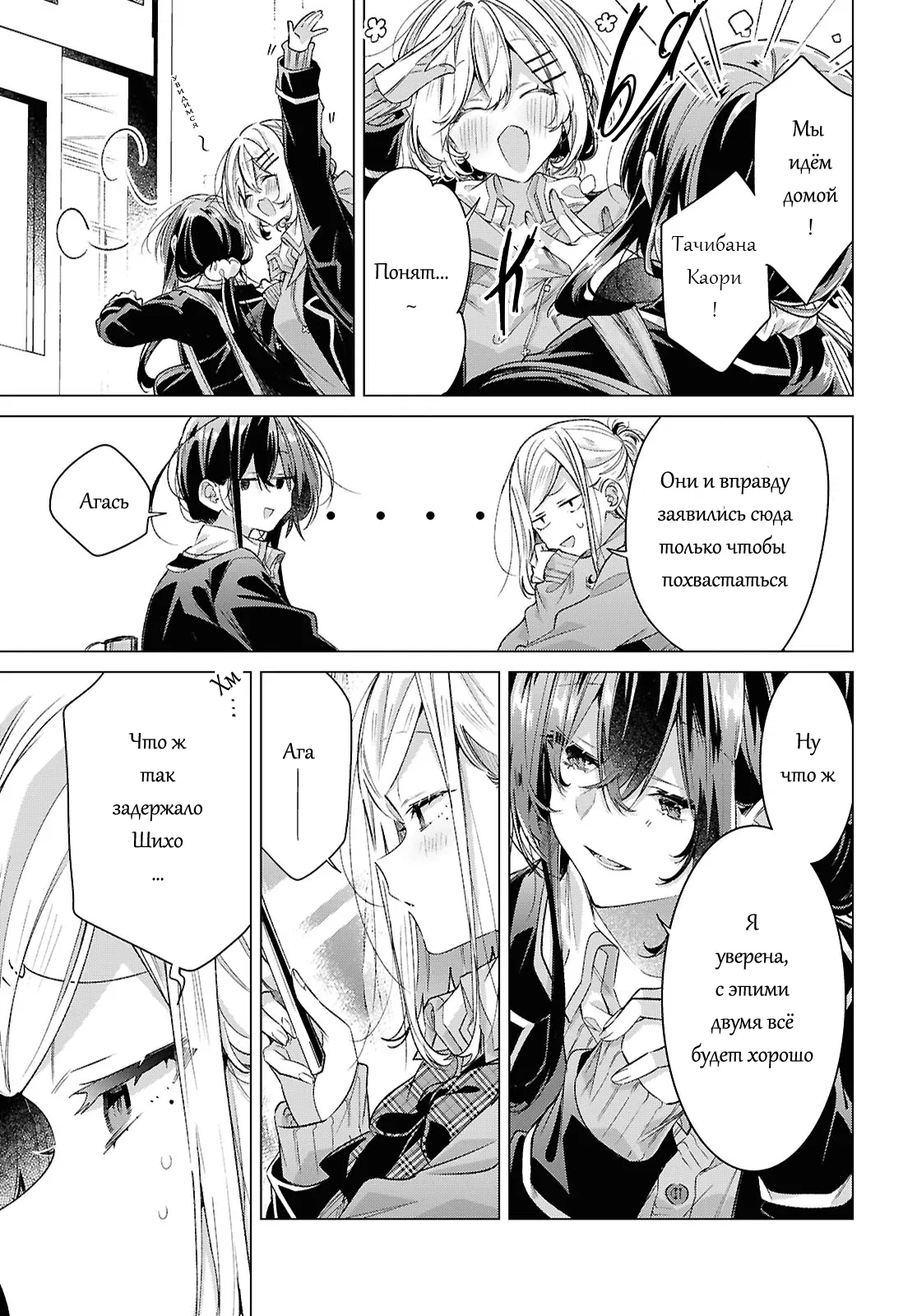 Манга Прошепчу тебе песню о любви - Глава 60 Страница 7