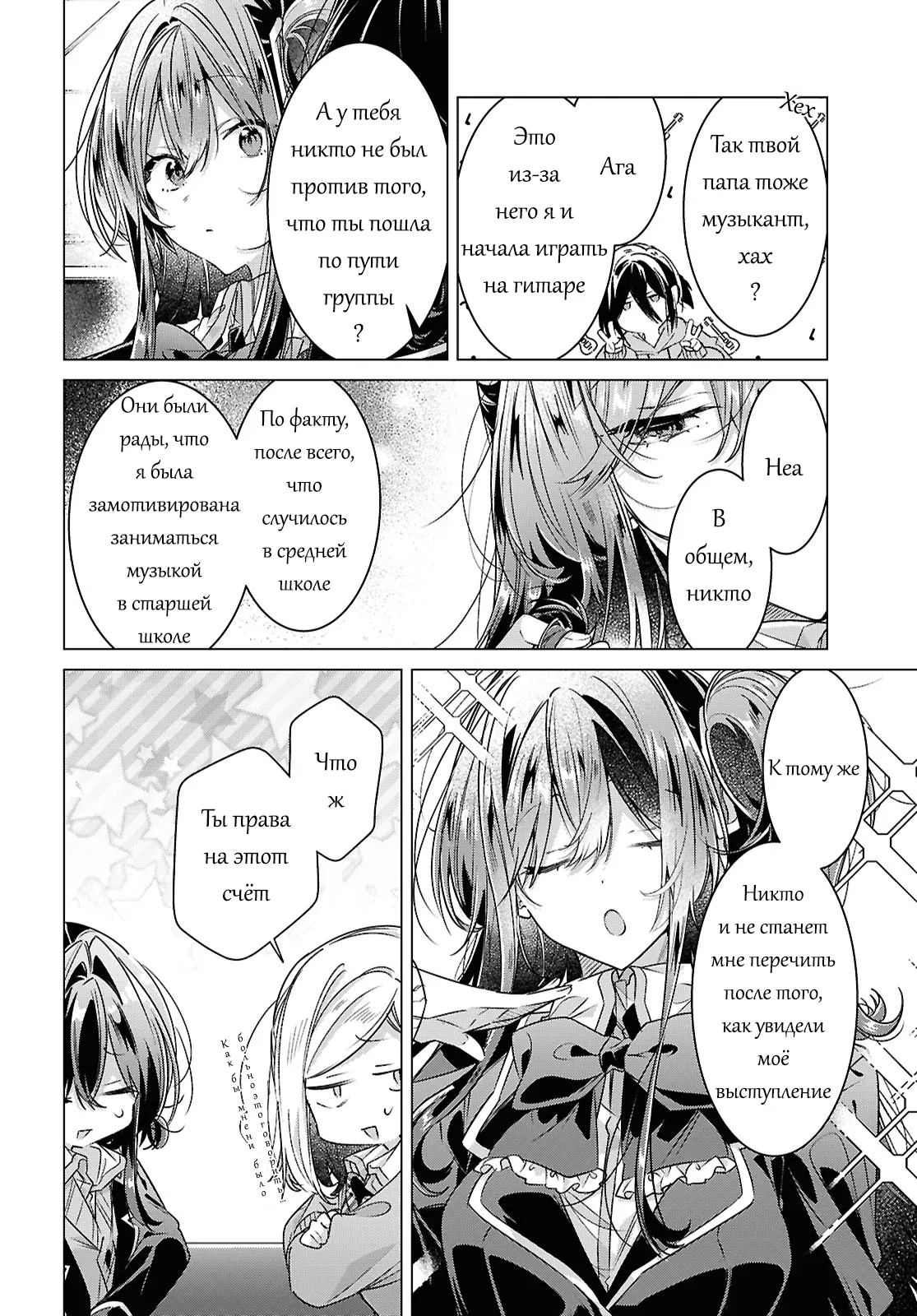 Манга Прошепчу тебе песню о любви - Глава 60 Страница 14