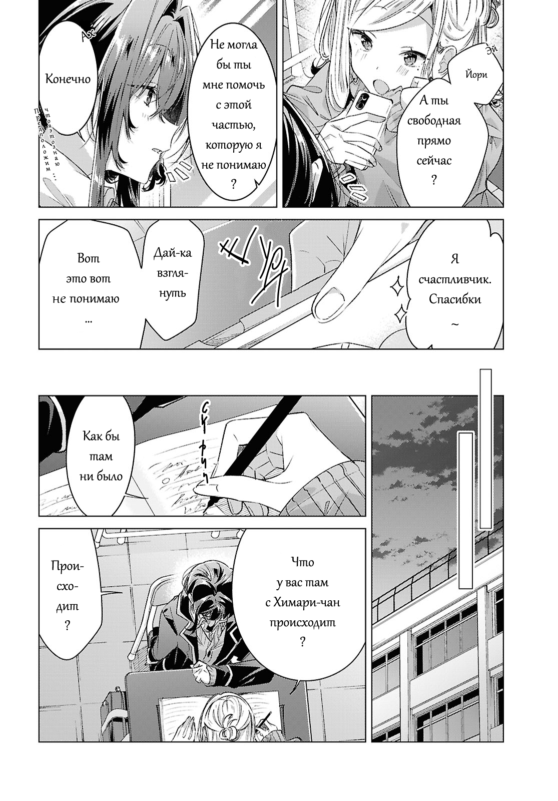 Манга Прошепчу тебе песню о любви - Глава 60 Страница 8