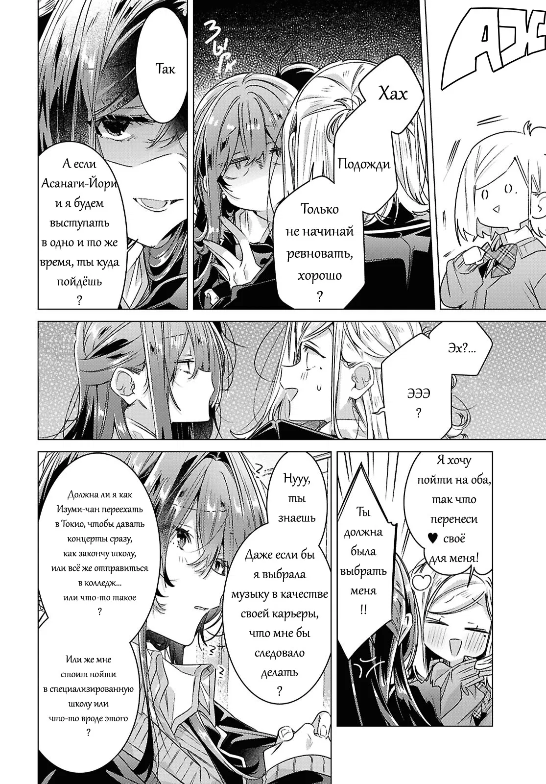 Манга Прошепчу тебе песню о любви - Глава 60 Страница 16