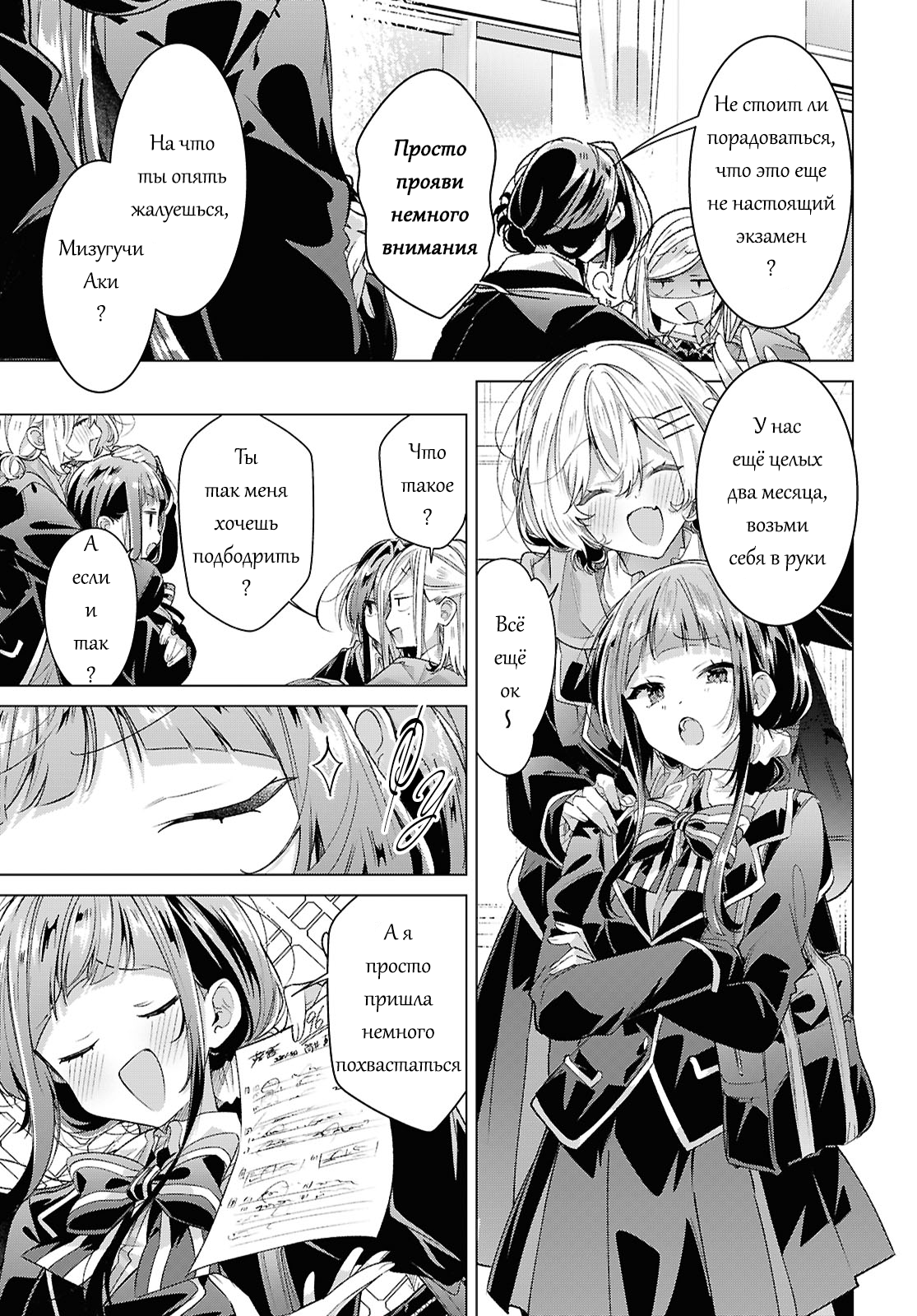 Манга Прошепчу тебе песню о любви - Глава 60 Страница 3