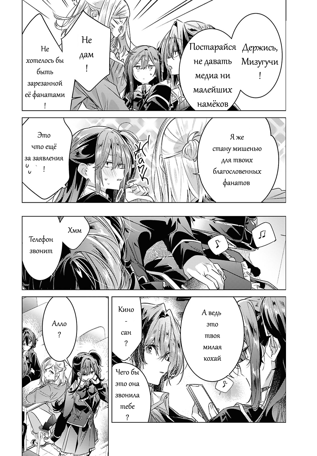 Манга Прошепчу тебе песню о любви - Глава 60 Страница 18