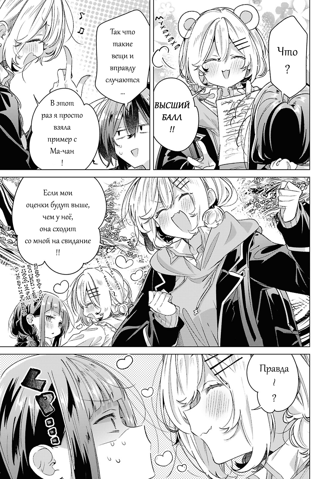 Манга Прошепчу тебе песню о любви - Глава 60 Страница 5