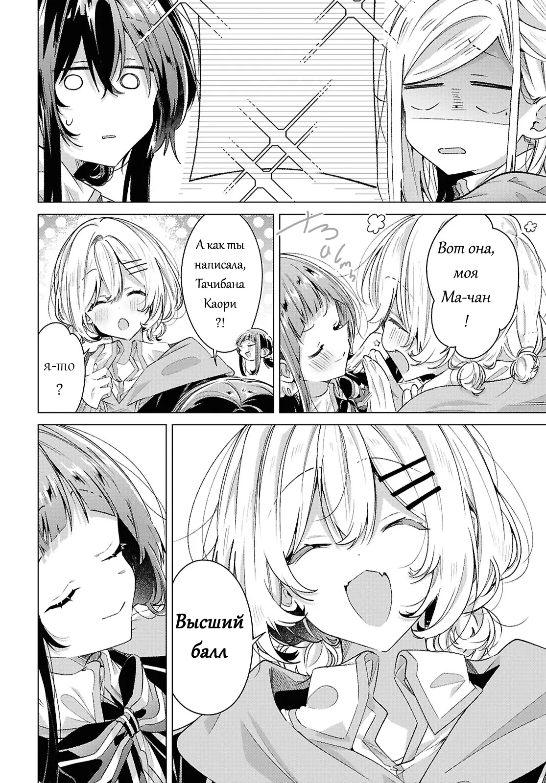 Манга Прошепчу тебе песню о любви - Глава 60 Страница 4