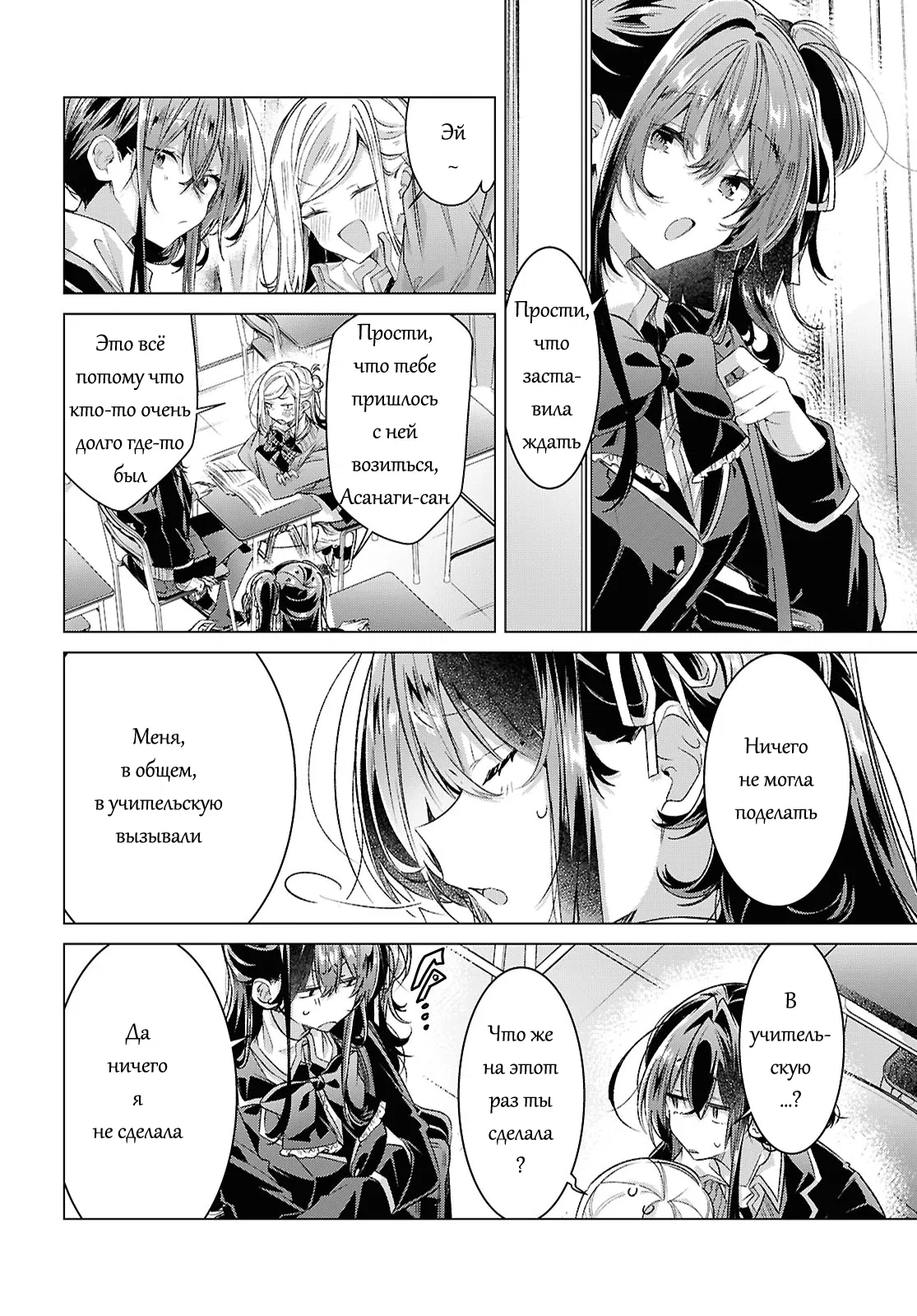 Манга Прошепчу тебе песню о любви - Глава 60 Страница 10