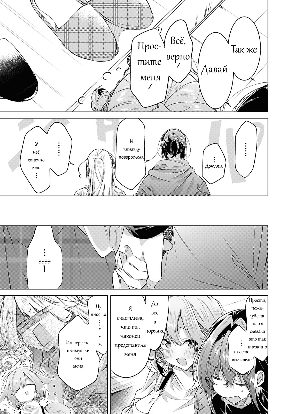 Манга Прошепчу тебе песню о любви - Глава 59 Страница 39