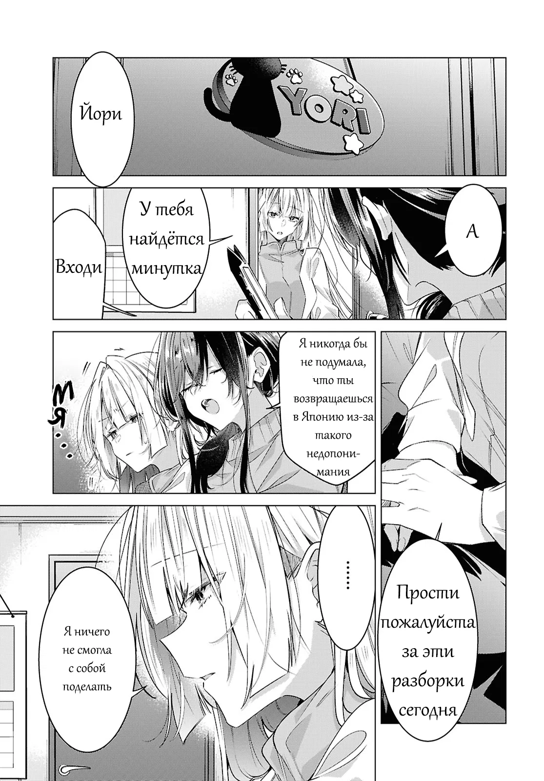 Манга Прошепчу тебе песню о любви - Глава 59 Страница 43