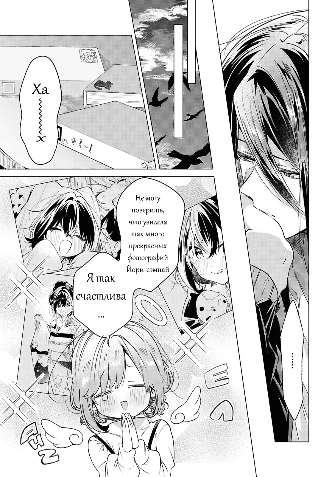 Манга Прошепчу тебе песню о любви - Глава 59 Страница 31